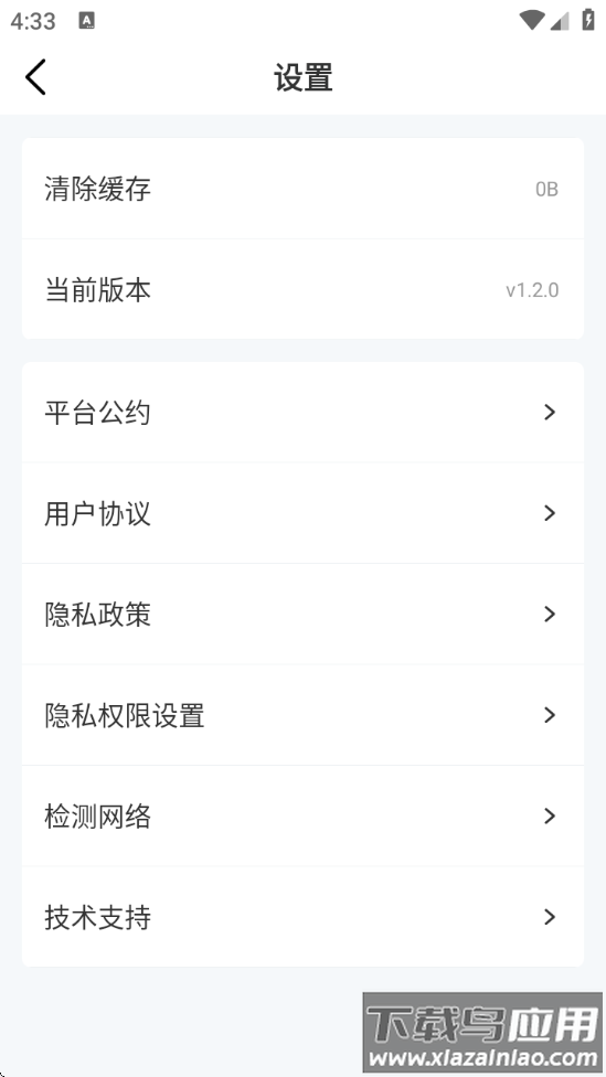 易学仕专升本刷题宝截图4