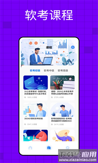 软考题库app下载