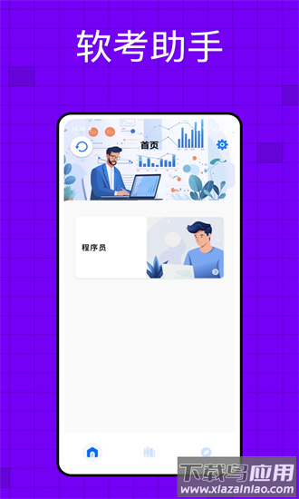 软考题库官方版截图4