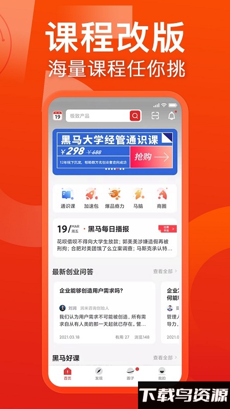 黑马大学安卓版v5.8.5.1截图1