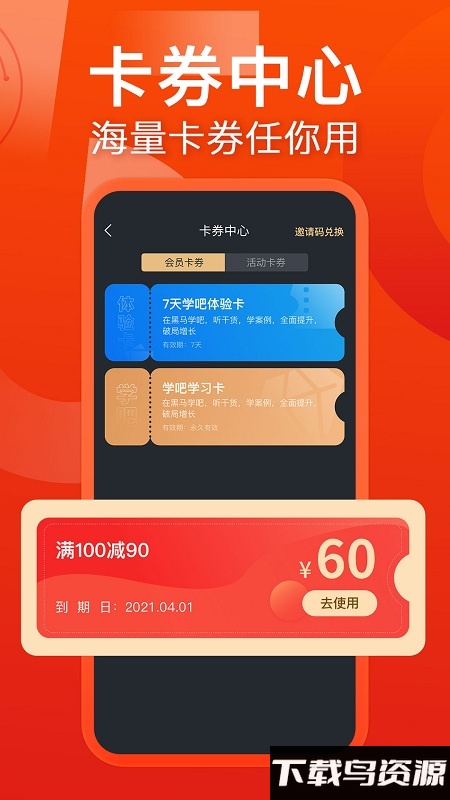黑马大学安卓版v5.8.5.1截图3