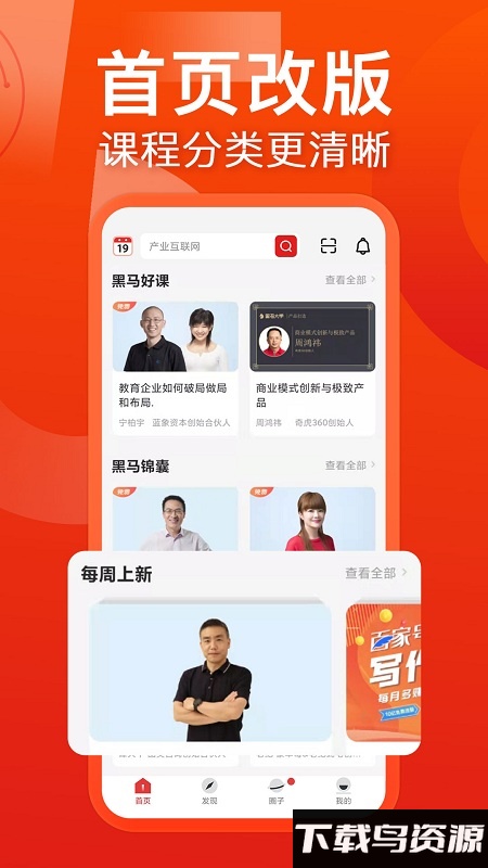 黑马大学安卓版v5.8.5.1截图4