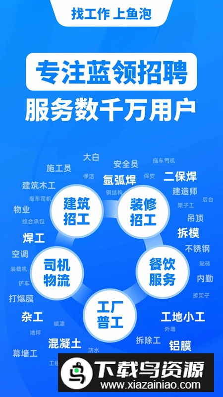 鱼泡网找工作app最新版
