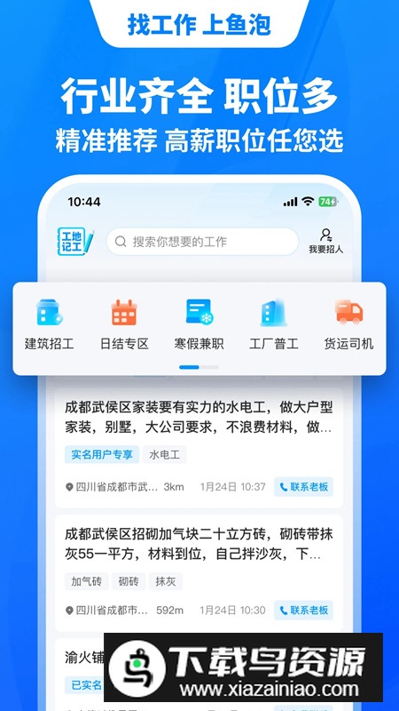 鱼泡网找工作app最新版(鱼泡直聘)截图1