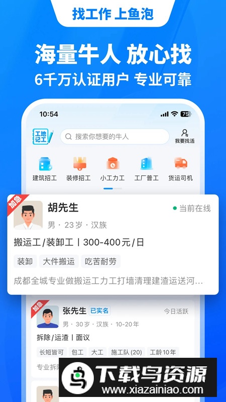 鱼泡网找工作app最新版(鱼泡直聘)截图2