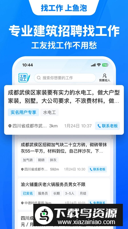 鱼泡网找工作app最新版(鱼泡直聘)截图3