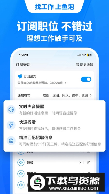 鱼泡网找工作app最新版(鱼泡直聘)截图4