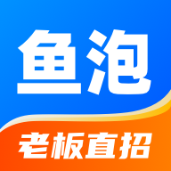 鱼泡网找工作app最新版(鱼泡直聘)