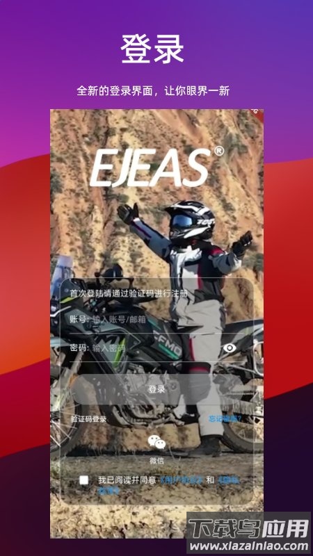 Ejeas app截图1