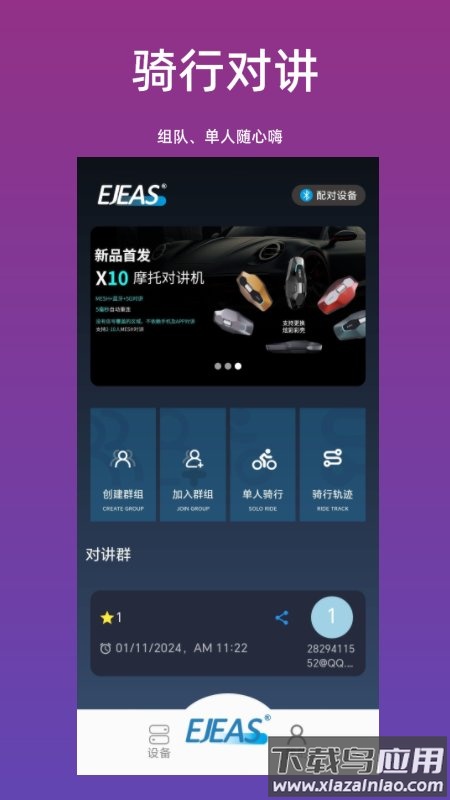 Ejeas app截图2