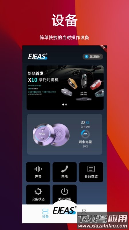 Ejeas app截图3