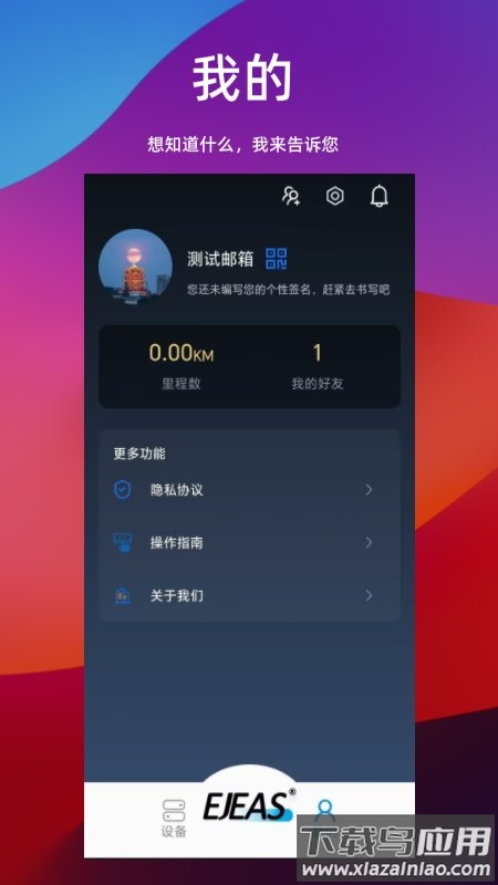 Ejeas app截图4