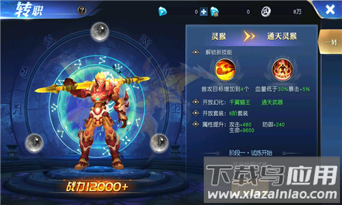 齐天大战神0.1折版手游