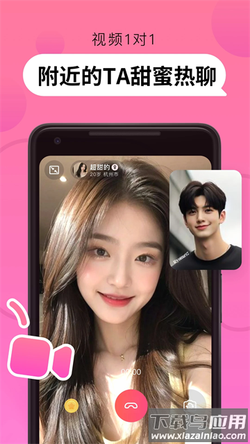 Pinky聊天app