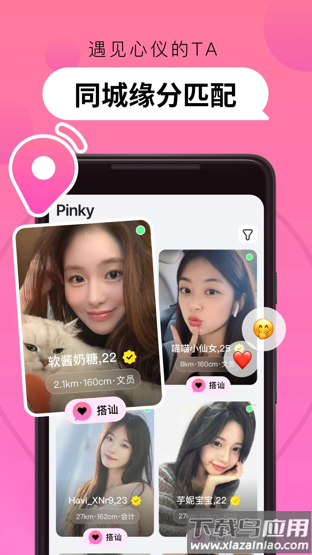 Pinky聊天app截图2
