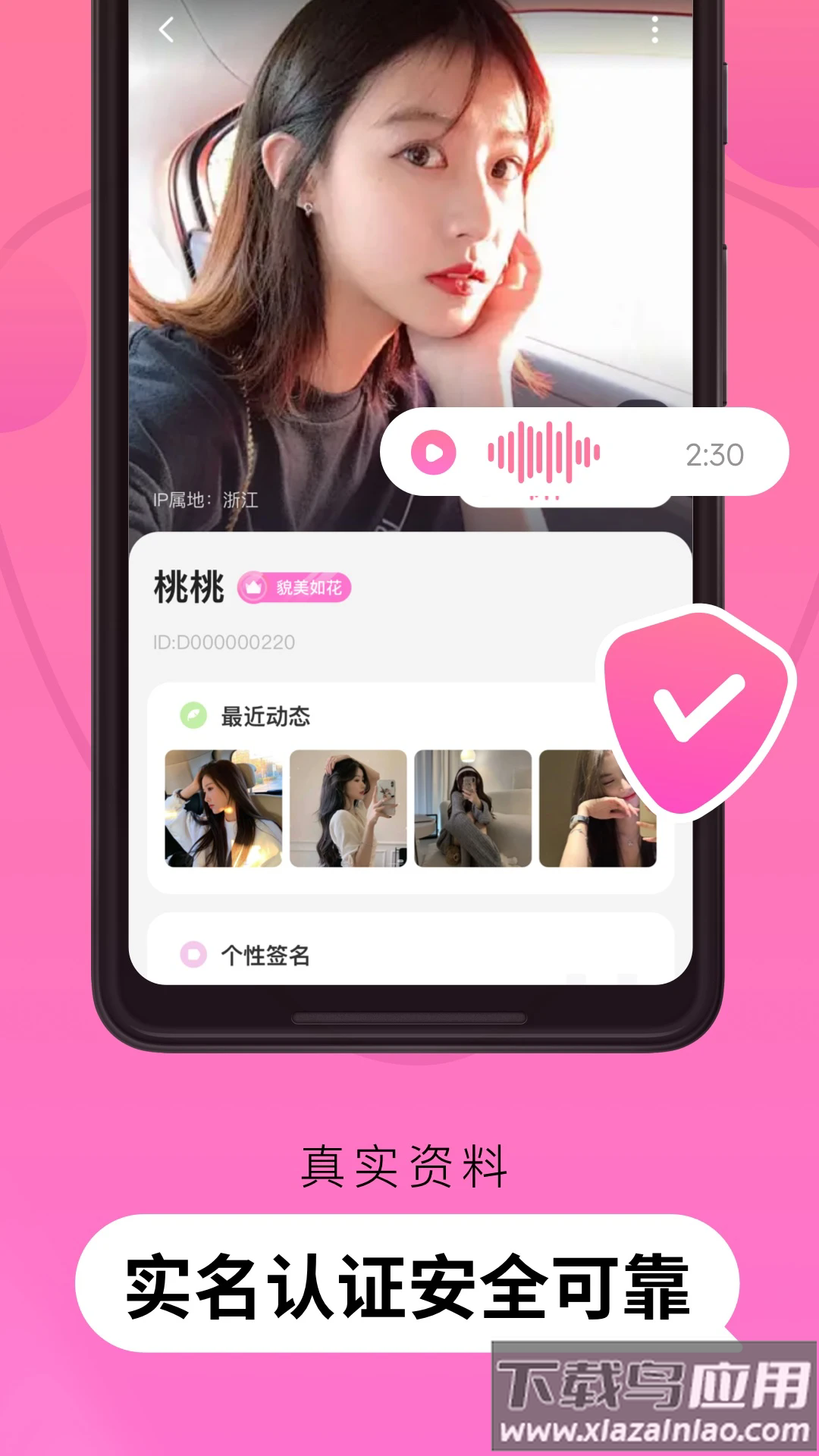 Pinky聊天app截图3