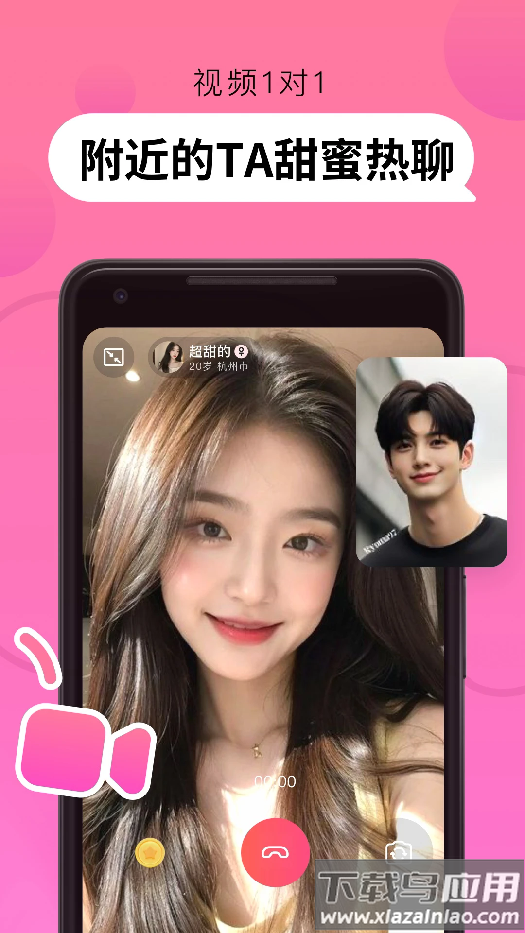 Pinky聊天app截图4