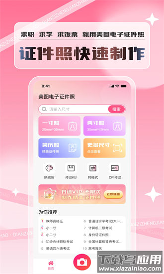 美图电子证件照手机版v1.0.1截图1