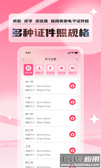 美图电子证件照手机版v1.0.1截图2