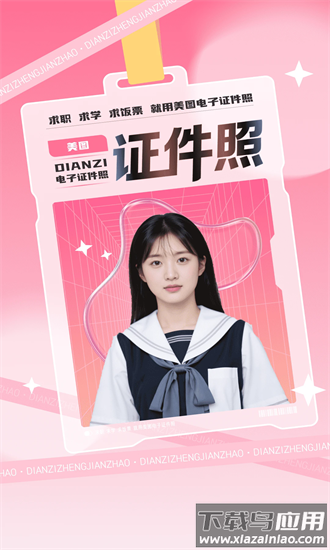 美图电子证件照手机版v1.0.1截图4