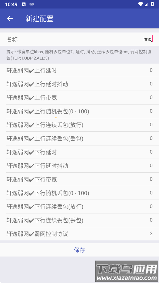 轩逸弱网最新版安装包v666截图2