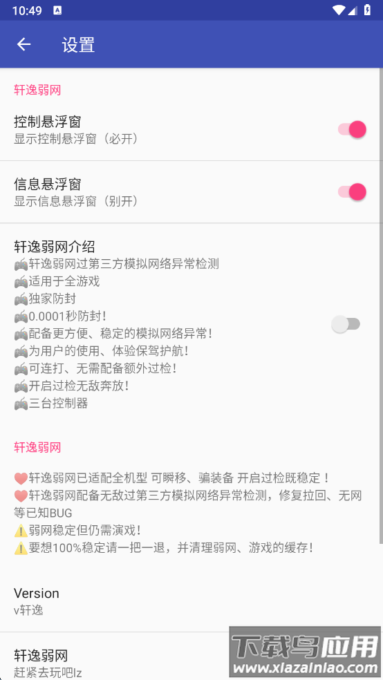 轩逸弱网最新版安装包v666截图3