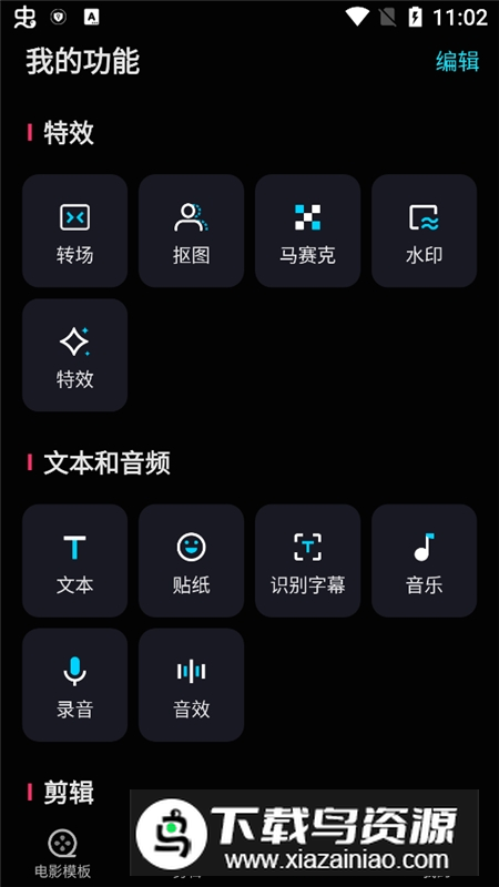 魔术视频编辑器免费VIP功能版 v1.592.187截图4