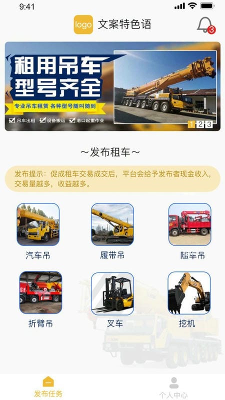 吊车易租安卓版免费v1.0.4截图3