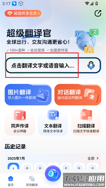 超级翻译官app
