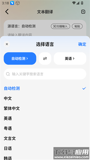 超级翻译官app