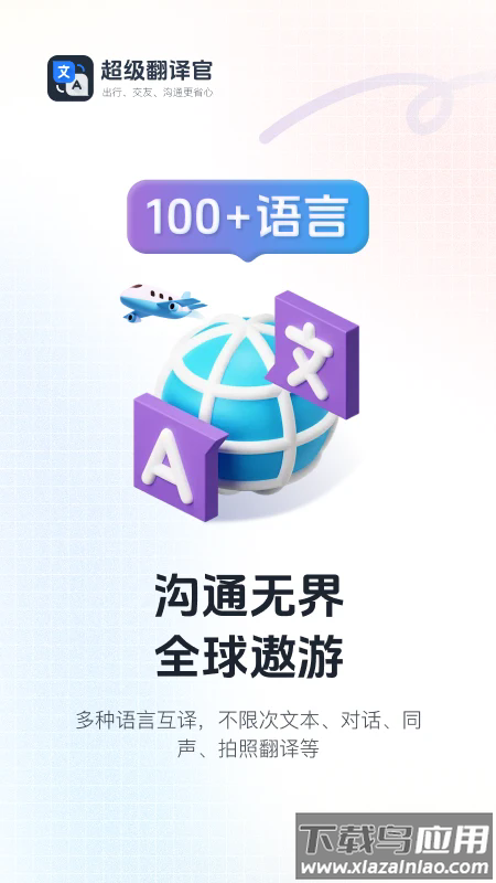 超级翻译官app截图1