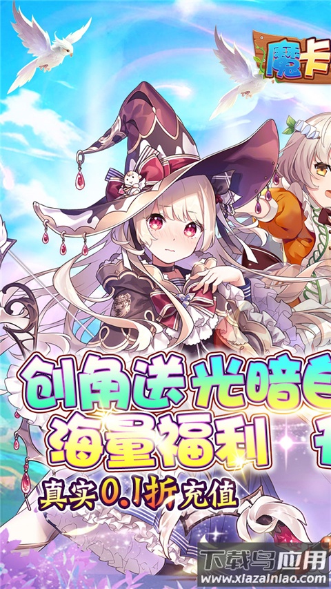 魔卡领域0.1折版
