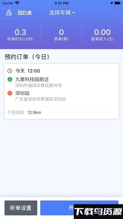 麦诗鹏电司机app下载