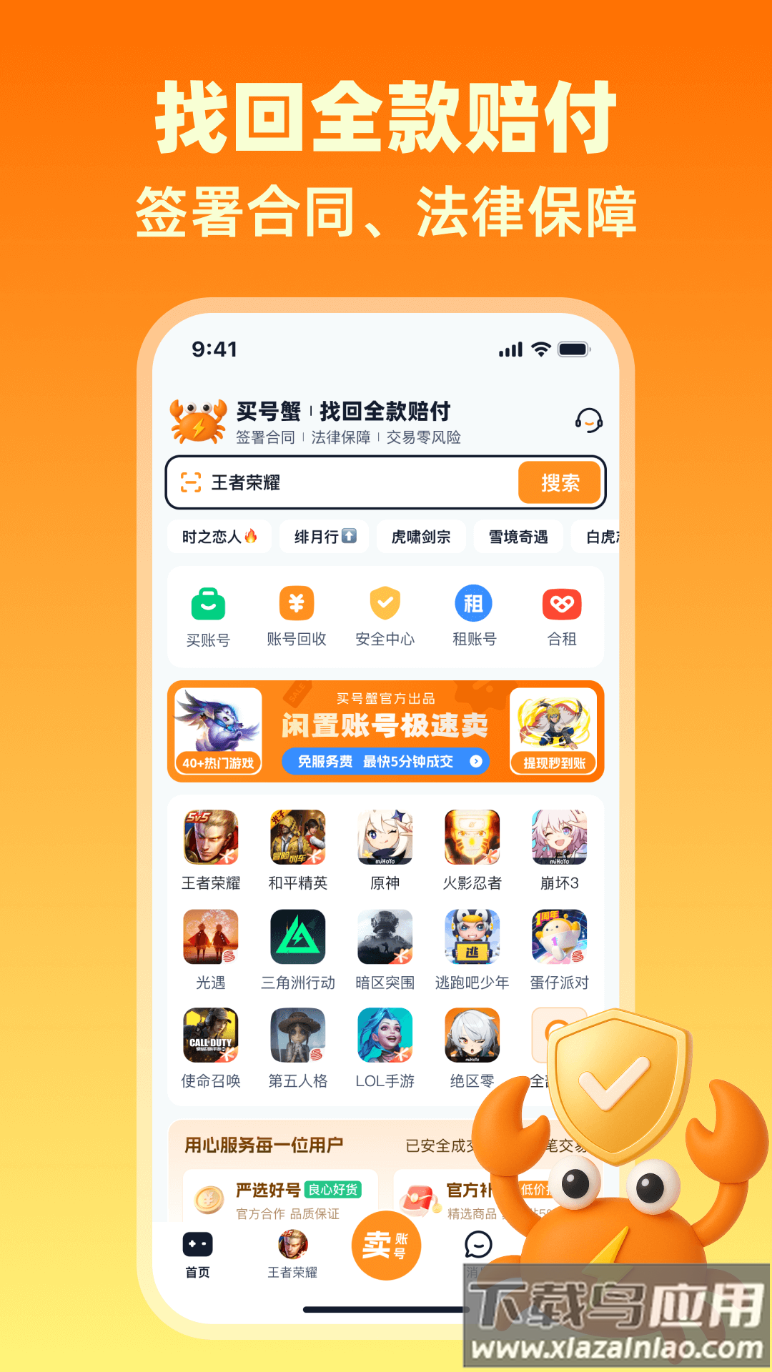 买号蟹app下载安装手机版截图1