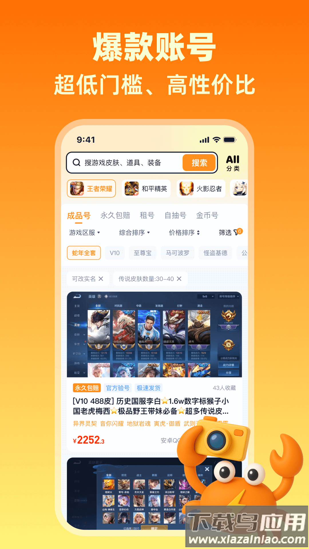 买号蟹app下载安装手机版截图2