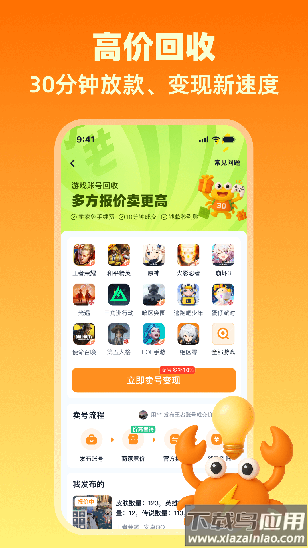 买号蟹app下载安装手机版截图3