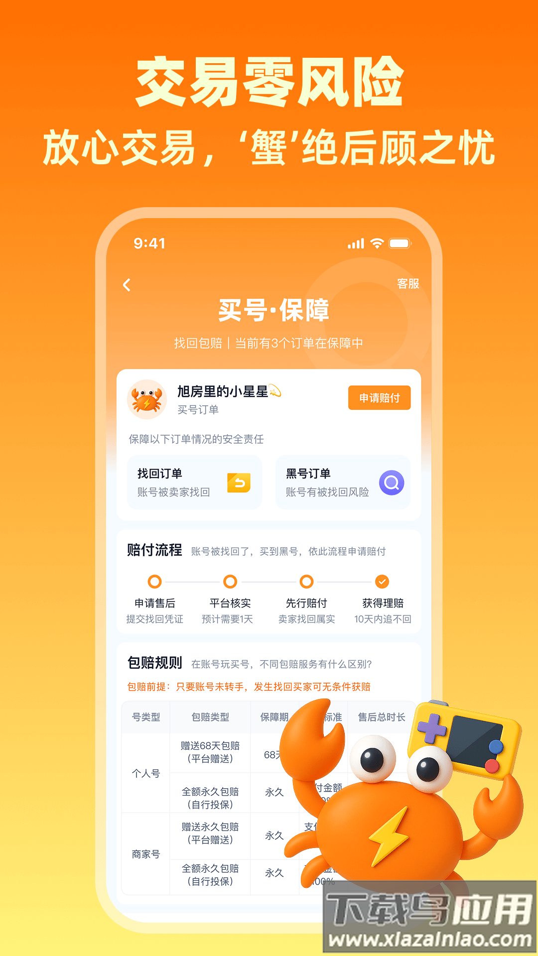 买号蟹app下载安装手机版截图4