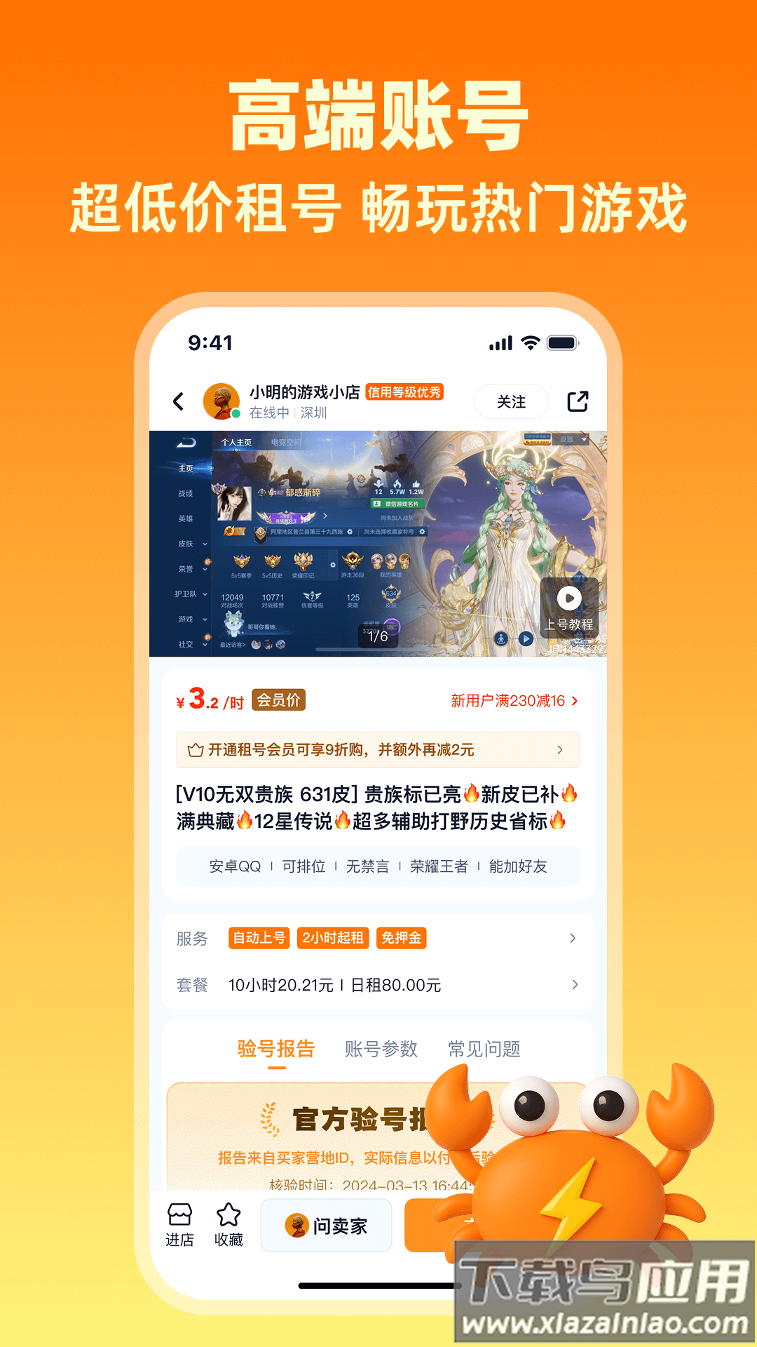 买号蟹app下载安装手机版截图5