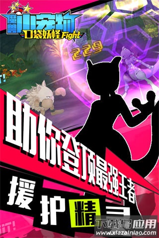 魔兽小宠物手游官方版截图4