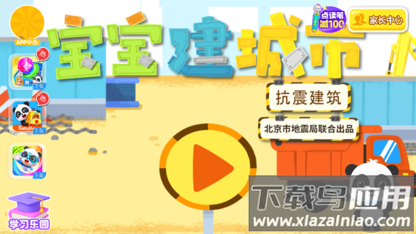 宝宝建城市游戏