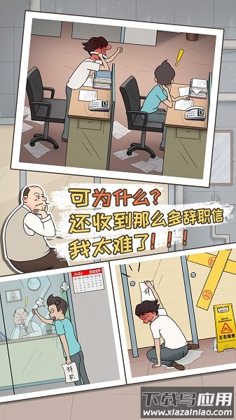 中国式老板手机版截图4