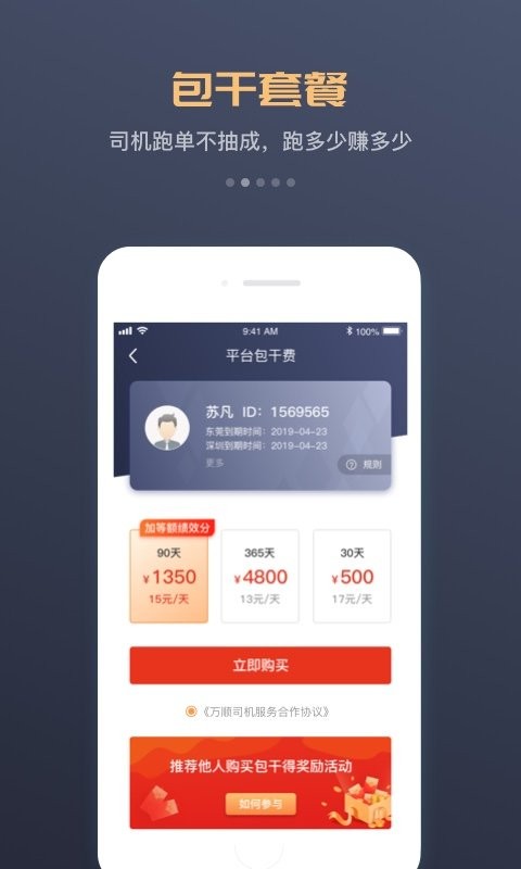 万顺车主司机端软件安卓版v7.1.0截图2