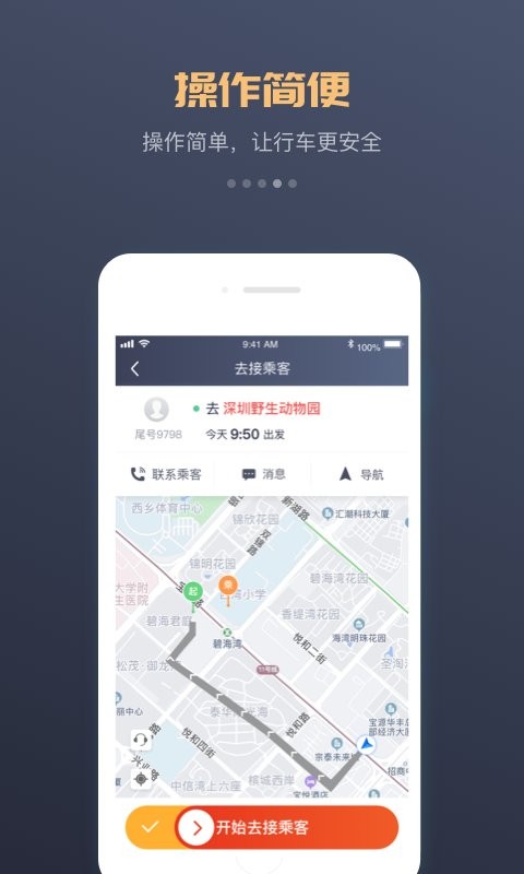 万顺车主司机端软件安卓版v7.1.0截图3