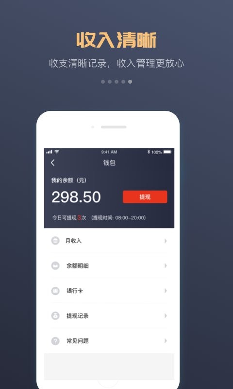 万顺车主司机端软件安卓版v7.1.0截图4