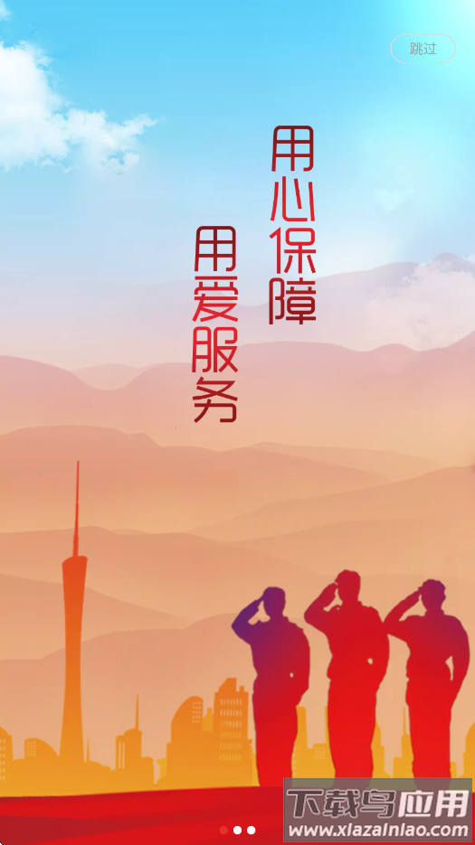 退役军人服务平台安卓版 v1.1.21截图1
