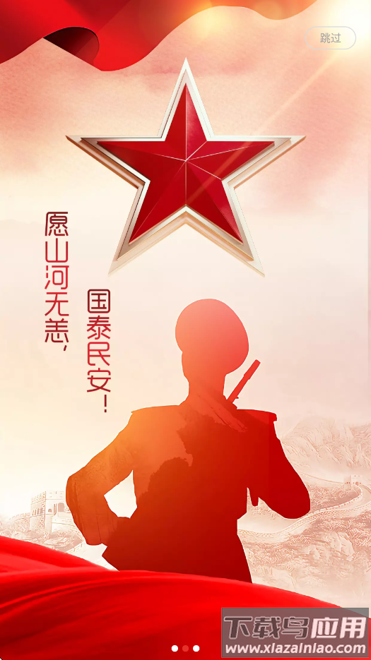 退役军人服务平台安卓版 v1.1.21截图3