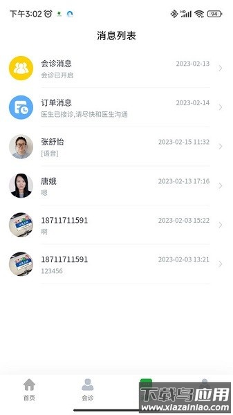 医助宝安卓版软件v1.8.8截图2