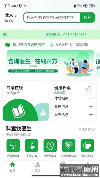 医助宝安卓版软件v1.8.8截图3