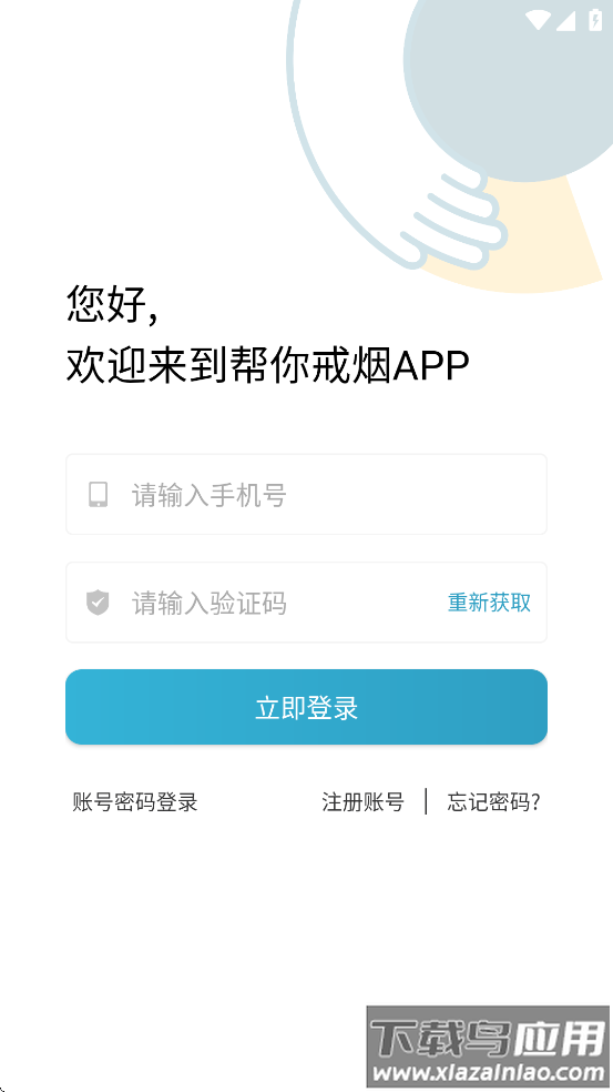 帮你戒烟App(中疾控戒烟App)截图1