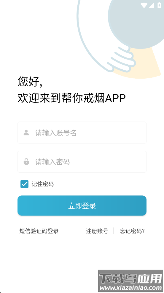 帮你戒烟App(中疾控戒烟App)截图4